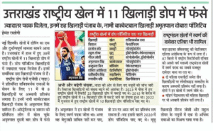 अमर उजाला, 21 अप्रैल